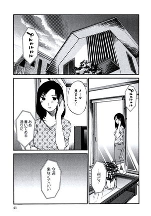 Hitozuma Shizuko no Doushiyoumonai Uzuki Page #44