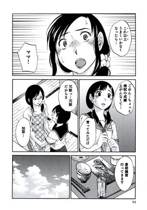 Hitozuma Shizuko no Doushiyoumonai Uzuki Page #97