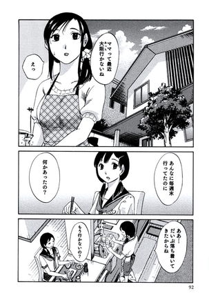 Hitozuma Shizuko no Doushiyoumonai Uzuki Page #95
