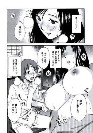 Hitozuma Shizuko no Doushiyoumonai Uzuki Page #69