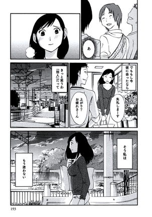 Hitozuma Shizuko no Doushiyoumonai Uzuki Page #196