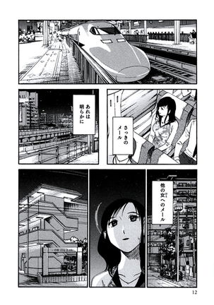 Hitozuma Shizuko no Doushiyoumonai Uzuki Page #15
