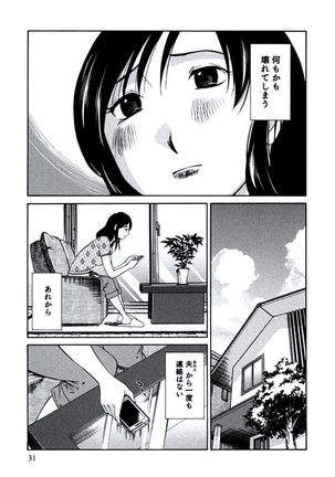Hitozuma Shizuko no Doushiyoumonai Uzuki Page #34