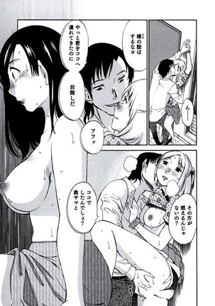 Hitozuma Shizuko no Doushiyoumonai Uzuki Page #84