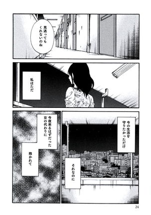 Hitozuma Shizuko no Doushiyoumonai Uzuki - Page 27