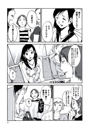 Hitozuma Shizuko no Doushiyoumonai Uzuki Page #12