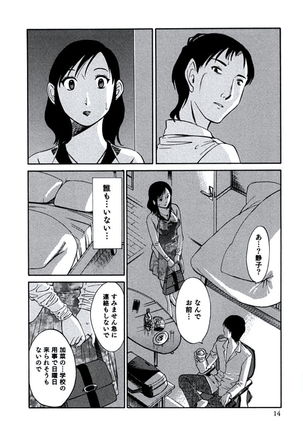 Hitozuma Shizuko no Doushiyoumonai Uzuki Page #17