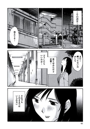 Hitozuma Shizuko no Doushiyoumonai Uzuki - Page 49