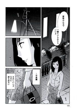 Hitozuma Shizuko no Doushiyoumonai Uzuki - Page 169