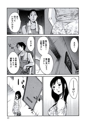 Hitozuma Shizuko no Doushiyoumonai Uzuki - Page 26