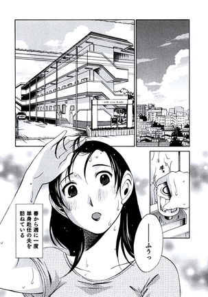 Hitozuma Shizuko no Doushiyoumonai Uzuki - Page 7
