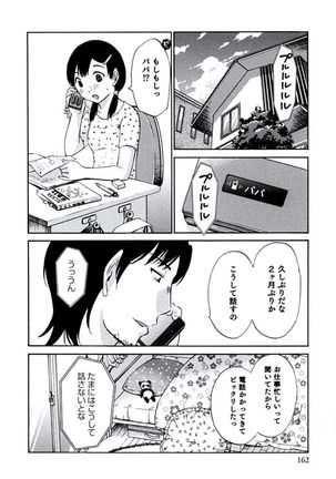 Hitozuma Shizuko no Doushiyoumonai Uzuki Page #165