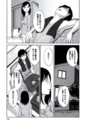 Hitozuma Shizuko no Doushiyoumonai Uzuki - Page 190