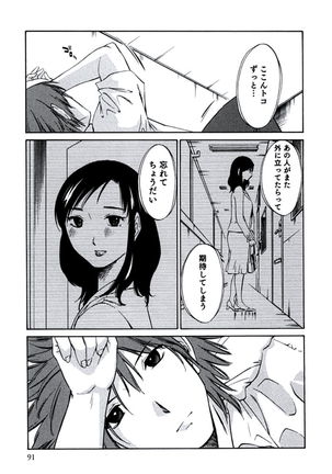 Hitozuma Shizuko no Doushiyoumonai Uzuki - Page 94