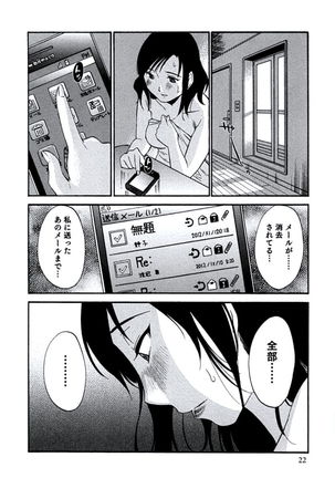 Hitozuma Shizuko no Doushiyoumonai Uzuki Page #25