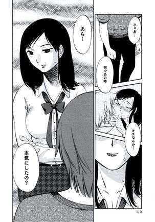 Hitozuma Shizuko no Doushiyoumonai Uzuki Page #113