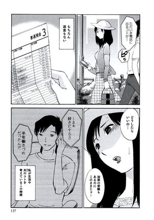 Hitozuma Shizuko no Doushiyoumonai Uzuki Page #140