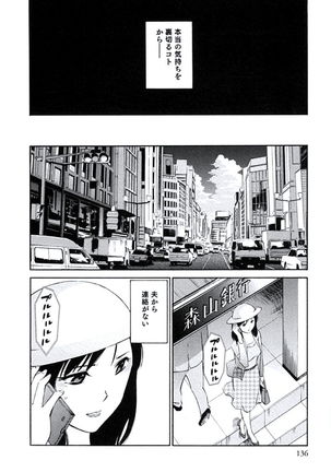 Hitozuma Shizuko no Doushiyoumonai Uzuki Page #139