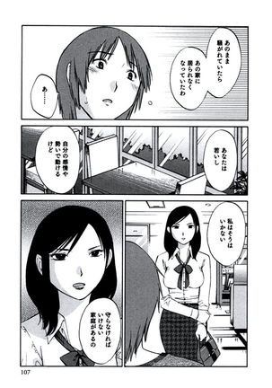 Hitozuma Shizuko no Doushiyoumonai Uzuki Page #110
