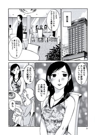 Hitozuma Shizuko no Doushiyoumonai Uzuki - Page 11