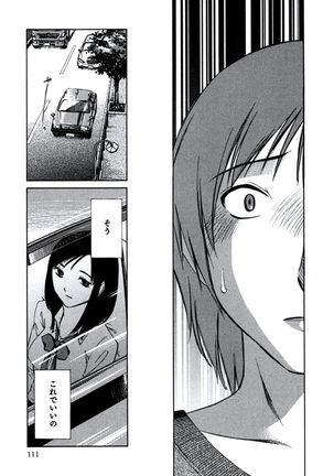 Hitozuma Shizuko no Doushiyoumonai Uzuki Page #114
