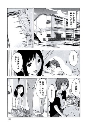 Hitozuma Shizuko no Doushiyoumonai Uzuki Page #154