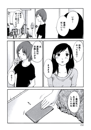 Hitozuma Shizuko no Doushiyoumonai Uzuki Page #155