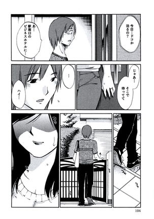 Hitozuma Shizuko no Doushiyoumonai Uzuki Page #107