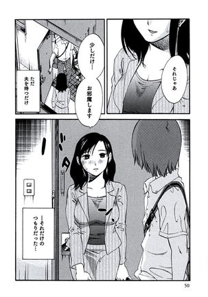 Hitozuma Shizuko no Doushiyoumonai Uzuki Page #53