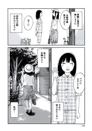 Hitozuma Shizuko no Doushiyoumonai Uzuki - Page 153