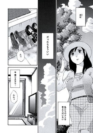 Hitozuma Shizuko no Doushiyoumonai Uzuki Page #141