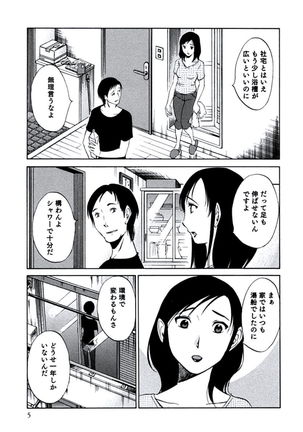 Hitozuma Shizuko no Doushiyoumonai Uzuki Page #8
