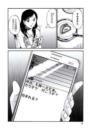 Hitozuma Shizuko no Doushiyoumonai Uzuki - Page 13
