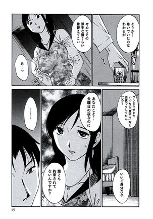 Hitozuma Shizuko no Doushiyoumonai Uzuki Page #18
