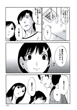Hitozuma Shizuko no Doushiyoumonai Uzuki - Page 176