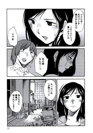 Hitozuma Shizuko no Doushiyoumonai Uzuki Page #60