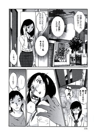 Hitozuma Shizuko no Doushiyoumonai Uzuki Page #117