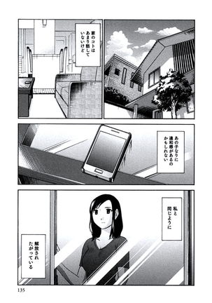 Hitozuma Shizuko no Doushiyoumonai Uzuki Page #138