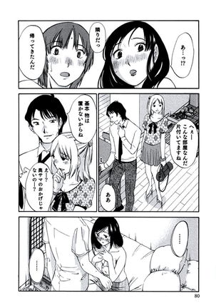 Hitozuma Shizuko no Doushiyoumonai Uzuki Page #83