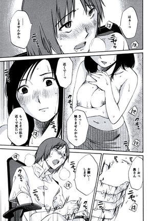 Hitozuma Shizuko no Doushiyoumonai Uzuki Page #72