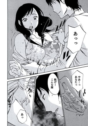 Hitozuma Shizuko no Doushiyoumonai Uzuki Page #19