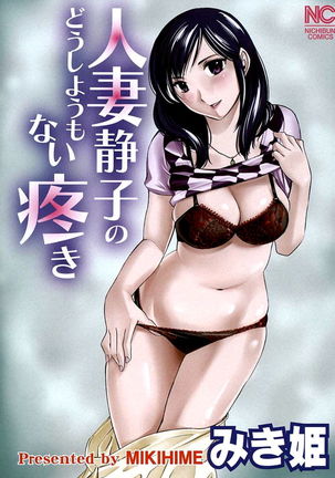 Hitozuma Shizuko no Doushiyoumonai Uzuki - Page 4