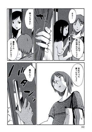 Hitozuma Shizuko no Doushiyoumonai Uzuki Page #105