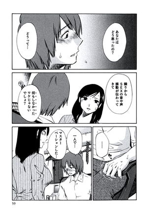 Hitozuma Shizuko no Doushiyoumonai Uzuki Page #62