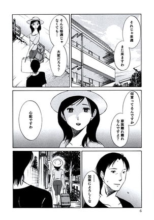 Hitozuma Shizuko no Doushiyoumonai Uzuki Page #9