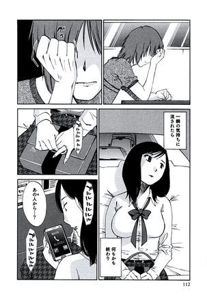Hitozuma Shizuko no Doushiyoumonai Uzuki Page #115
