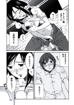 Hitozuma Shizuko no Doushiyoumonai Uzuki Page #100