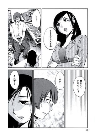 Hitozuma Shizuko no Doushiyoumonai Uzuki Page #61
