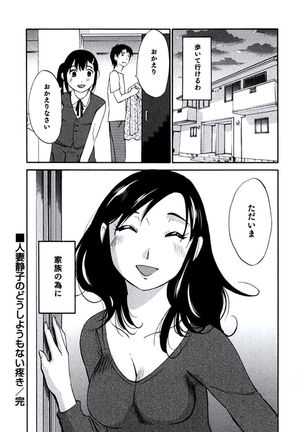 Hitozuma Shizuko no Doushiyoumonai Uzuki Page #197
