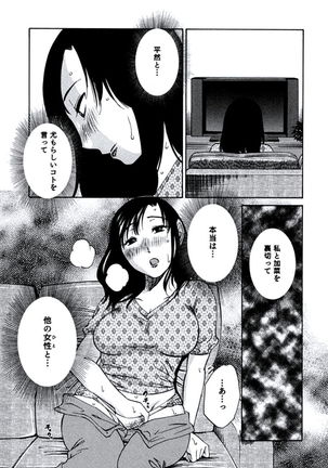 Hitozuma Shizuko no Doushiyoumonai Uzuki - Page 46